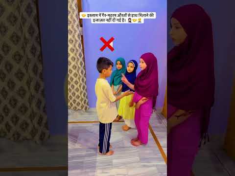 🤝 औरतों से हाथ मिलाने का हुक्म क्या है❓