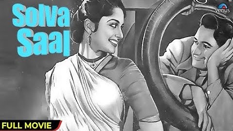 Solva Saal (1958) | Old Hindi Movie | Dev Anand | Waheeda Rehman | Bollywood Hindi Full Movie