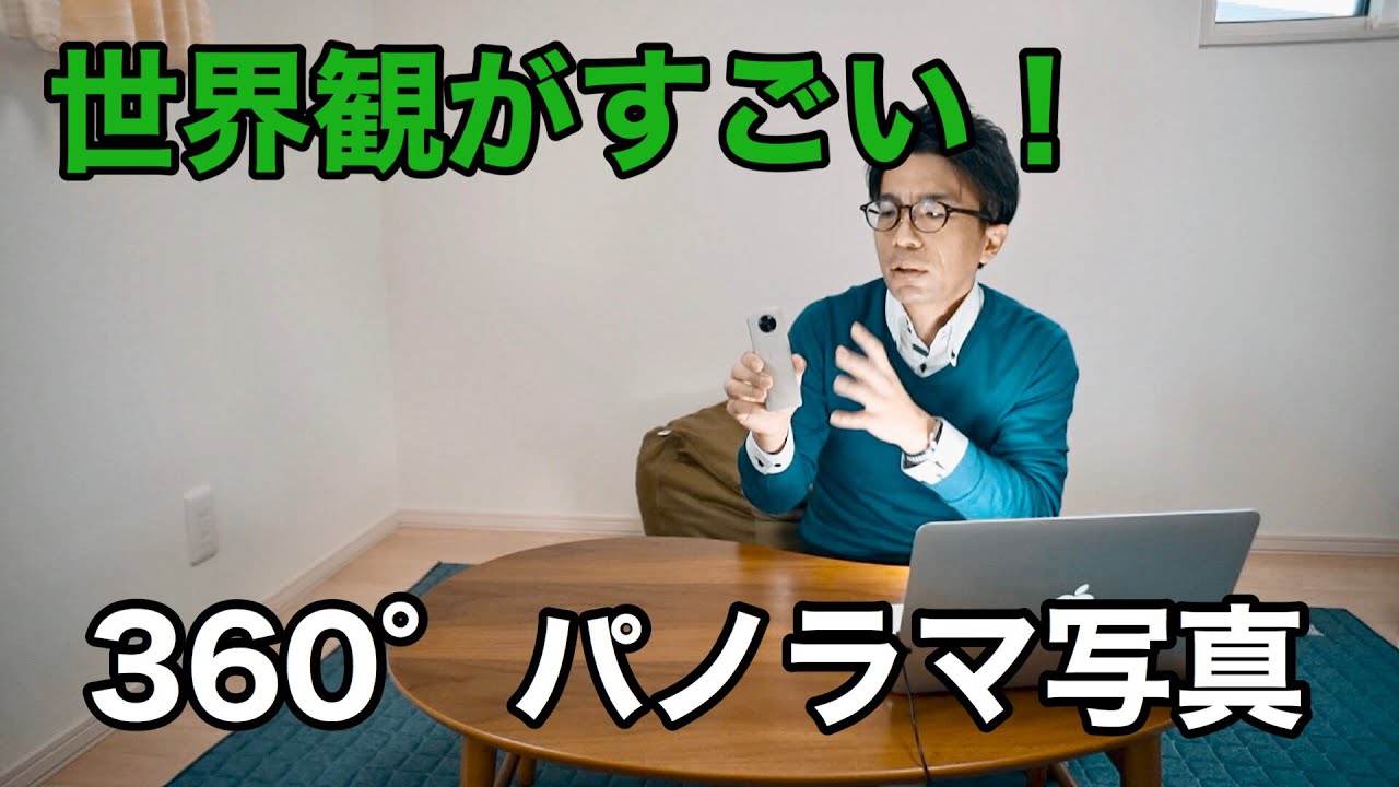 360°カメラ】THETA SCで撮る超パノラマ撮影がすごい！SNSでいいね