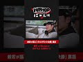 「いきなりメールが来た」 般若、Benjazzy とのバトルサミット決勝を振り返る | HIPHOP MAGAZINE -THE HOPE- #shorts
