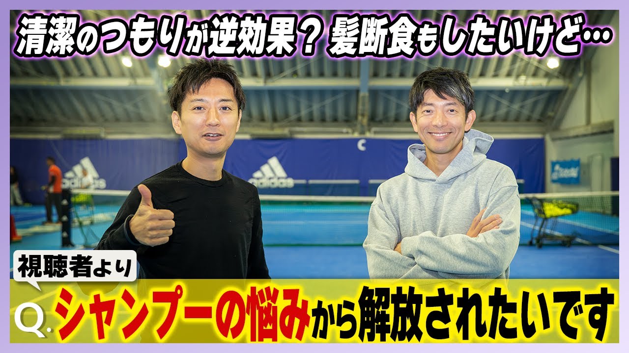 清潔のつもりが逆効果？髪断食もしたいけど・・・Q. シャンプーの悩みから解放されたいです［第159回］
