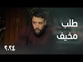 مسلسل ٢٠٢٤ الحلقة 6 لؤي يطلب المساعدة من سما للقضاء على الغول أو الرحيل مع ابنتها دون عودة 