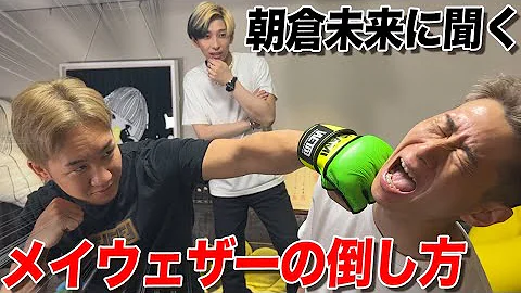 メイウェーザー