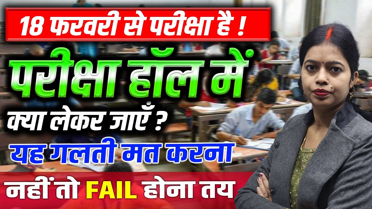 परीक्षा हाल में क्या क्या ले जाना है?| Up Board Exam में ये गलती मत करना |18 Feb Hindi Copyकैसे लिखे