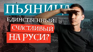 "Кому на Руси жить хорошо" Н.А. Некрасова для тех, кто НИЧЕГО не понял!