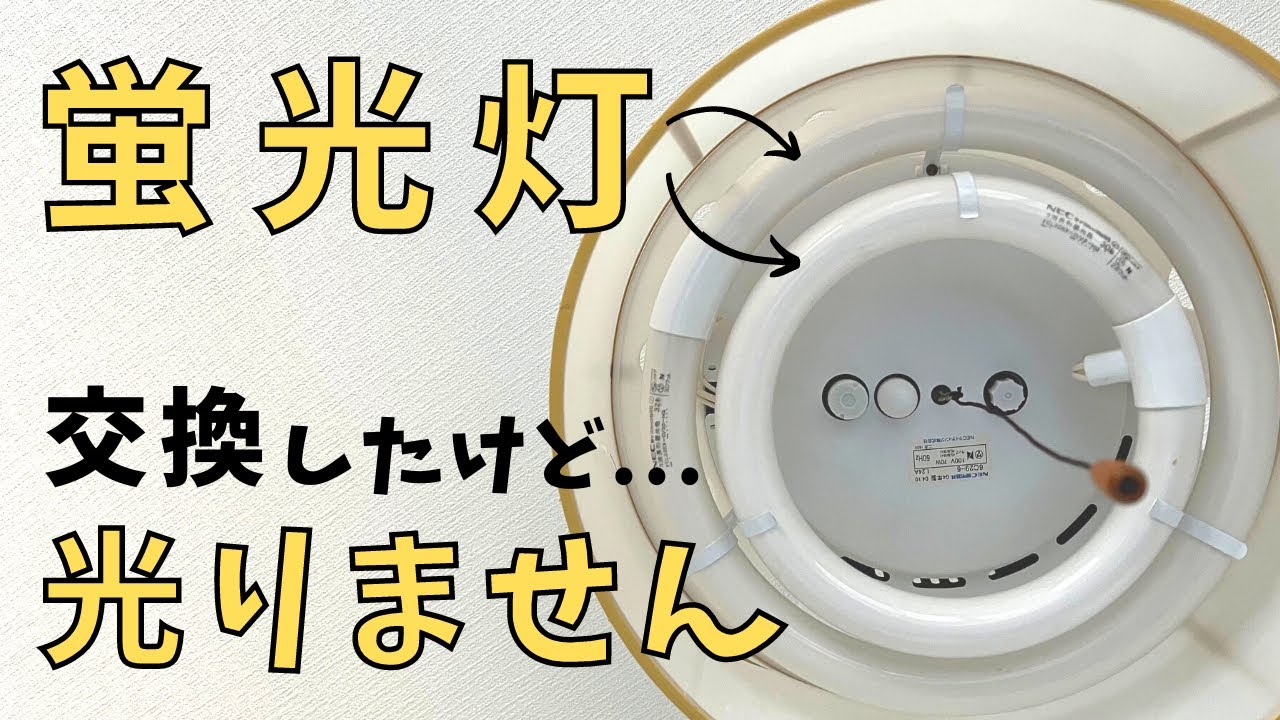 器具交換につき余った蛍光管　7つ ekou_it-40w
