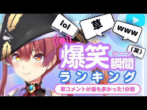【10月13日】ホロライブ草コメントランキング TOP10 Hololive funny moments ※ネタバレあり