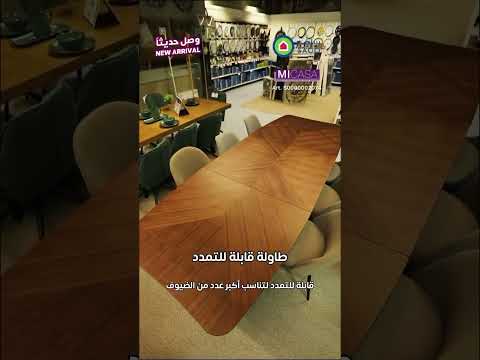 طاولة قابلة للتمدد