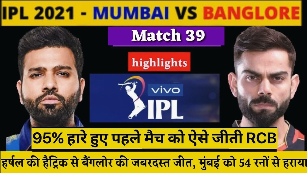 MI vs RCB IPL 2021 Match 39 Highlights Mumbai Indians vs Royal Challenger Bangalore match 39th