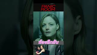 ห้องลึกลับ  #สปอยหนัง #movie #film #รีวิวหนัง #series #horror #netflix #drama #review #cinema
