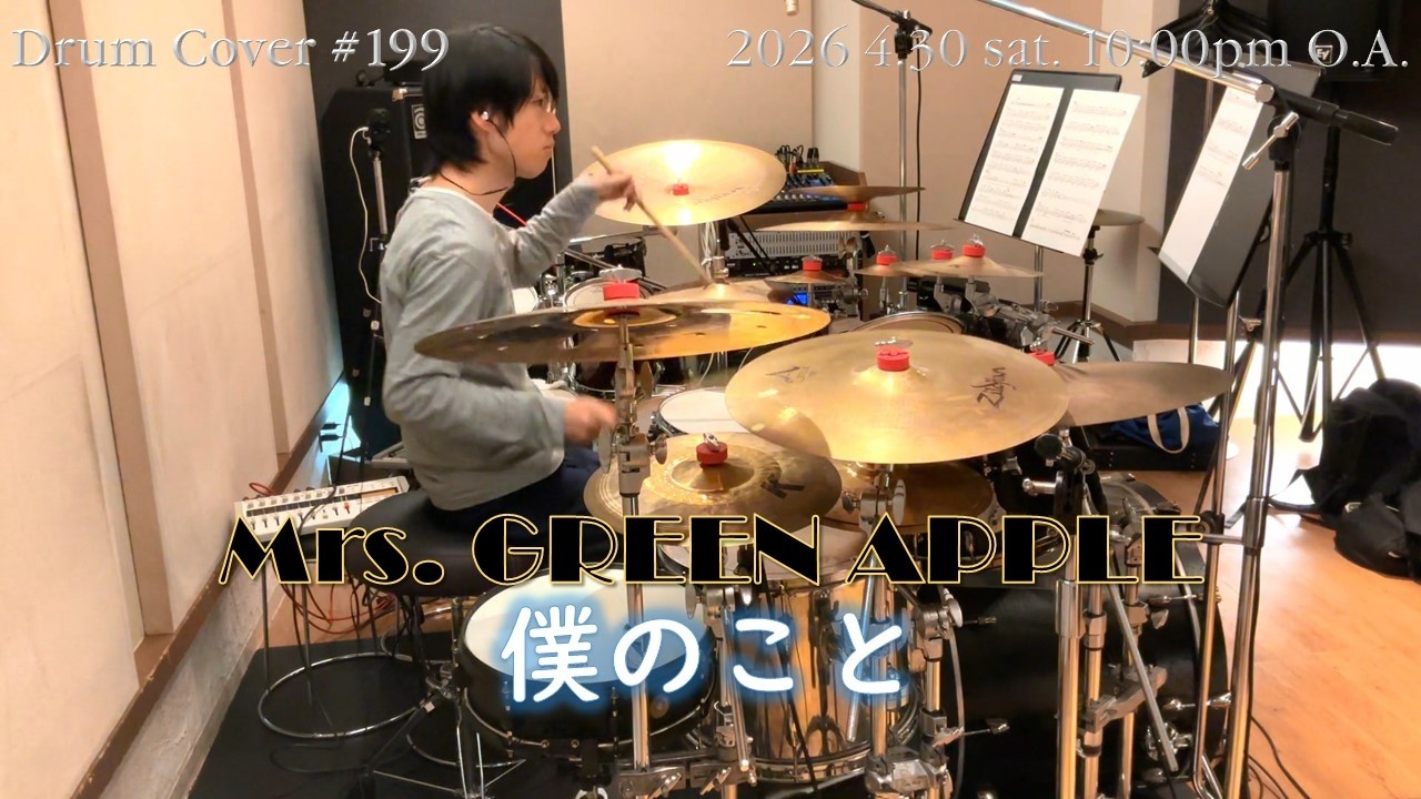 Mrs. GREEN APPLE】 僕のこと [Drum Cover ＃199] - YouTube