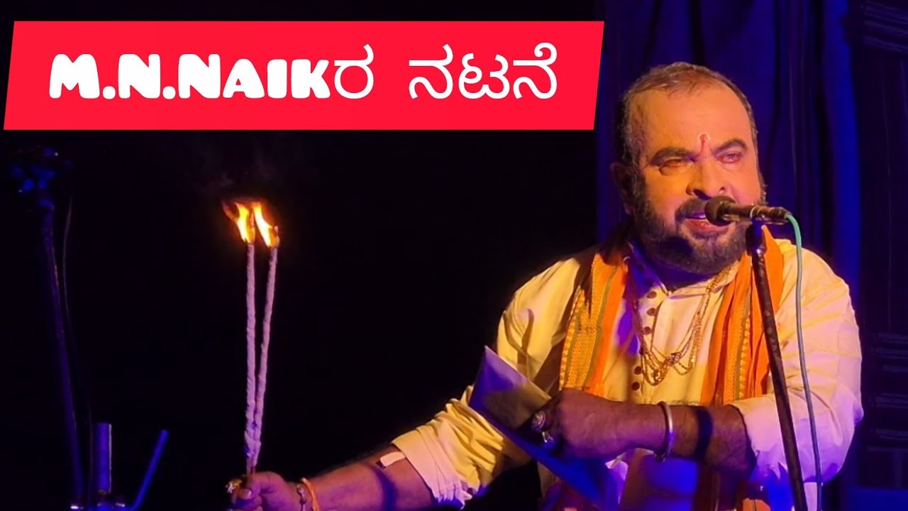 ಖಳನಾಯಕನಾಗಿ M.N.Naikರ ನಟನೆ
