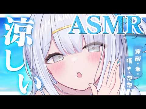 【 ASMR￤黒3Dio 】ひんやり❄️涼しくなぁ～れ【涼月すい/Varium】