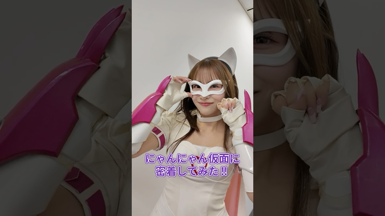密着】にゃんにゃんにゃんの日のにゃんにゃん仮面に密着！ - YouTube
