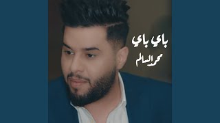باي باي - محمد السالم