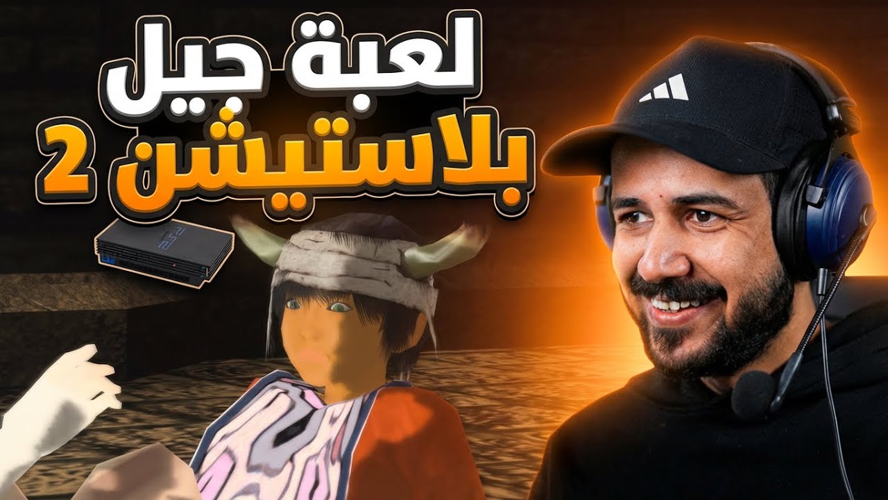 لعبة من ايام الجيل الذهبي ICO باللغة العربية