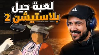 لعبة من ايام الجيل الذهبي ICO باللغة العربية