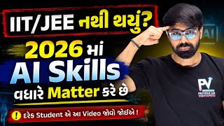JEE/IIT નહીં થયું? Future માટે આ Option Ignore ના કરતા ⚠️ ENGINEERING ADMISSION 2026
