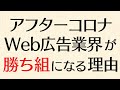 不景気だろうがWeb広告業界が今後の勝ち組になると思う3つの理由
