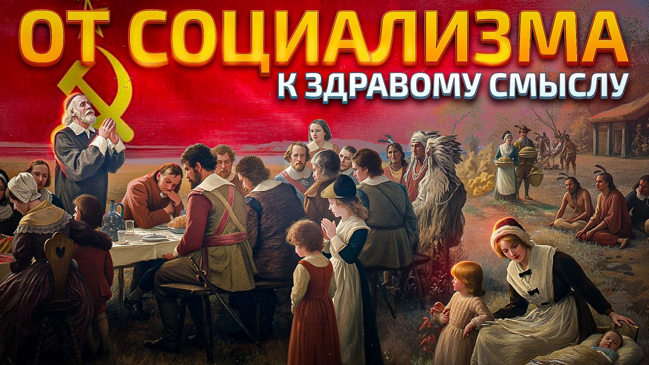 Почему коммунизм никогда не работает