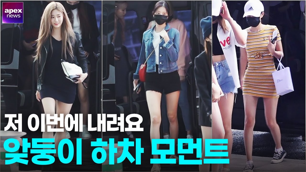 아이즈원(IZ*ONE), 차에서 내리는 모습이 이렇게 예쁠일? 앚둥이 하차 모먼트 |  IZ*ONE Compilation