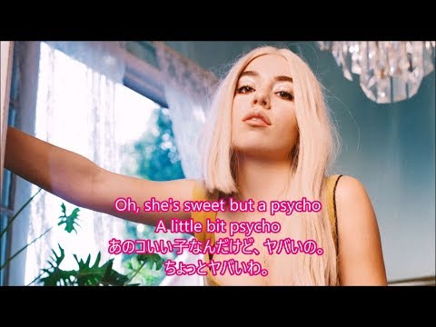 洋楽 和訳 Ava Max Sweet But Psycho 