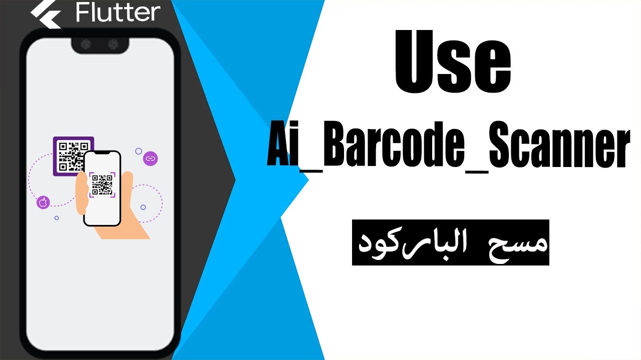استخدام ai_barcode_scanner في Flutter المسح الباركود - YouTube