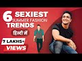 Top 6 Latest Indian Fashion Trends | Men's Fashion | BeerBiceps हिंदी