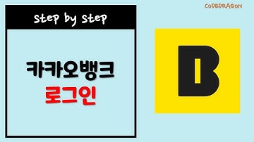 카카오뱅크 로그인 / login - kakaobank
