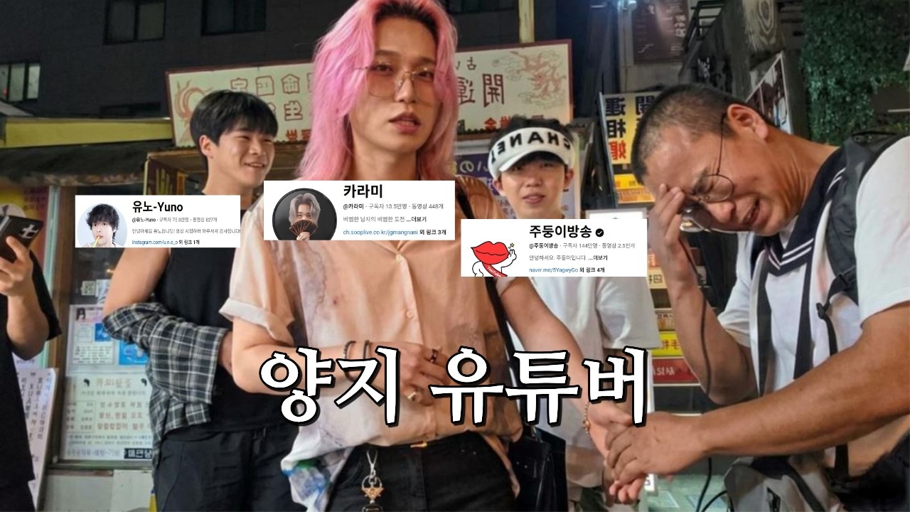 일본에서 양지 유튜버들을 만나다 