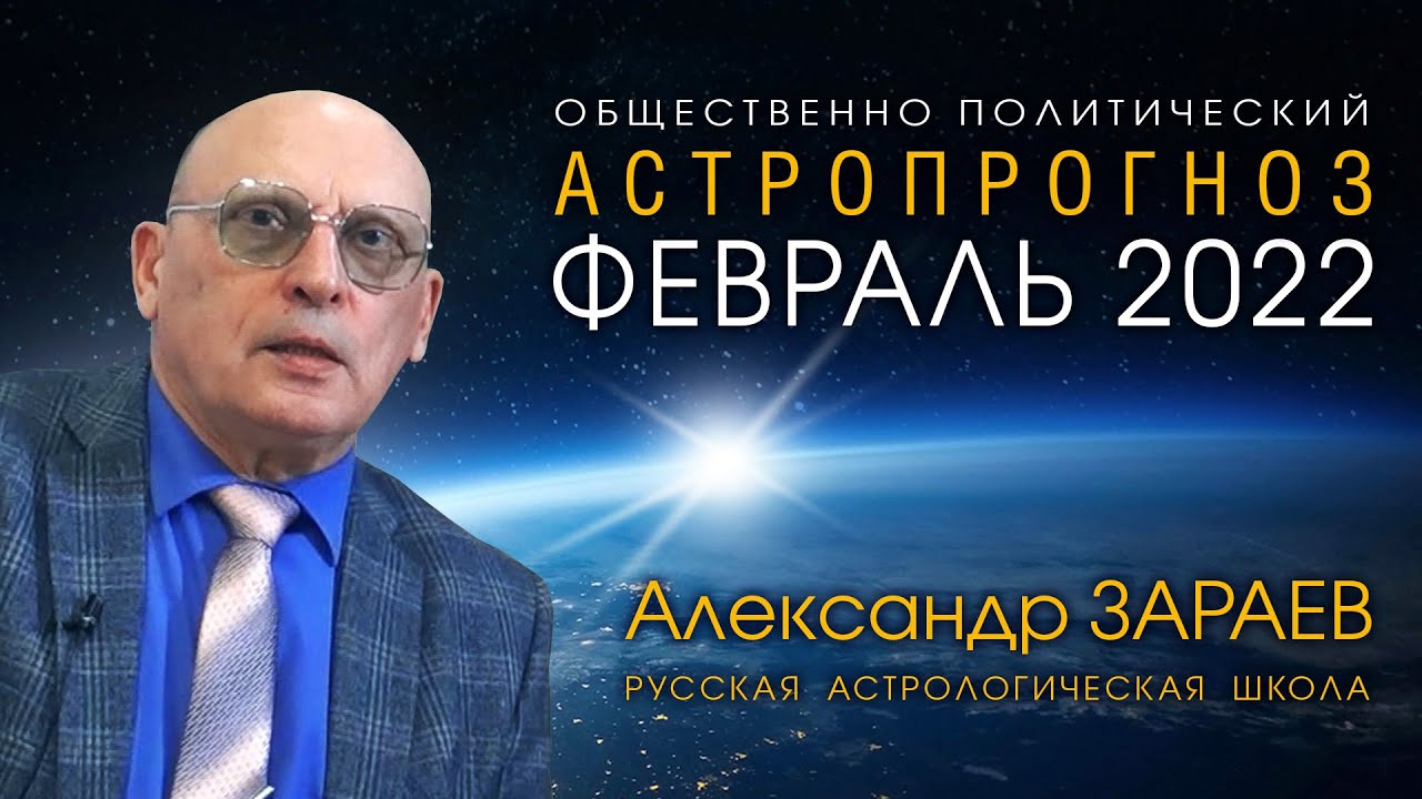 Астролог Александр