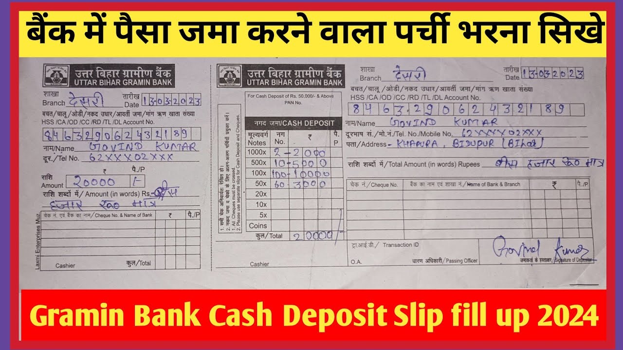 Cash Deposit Slip kaise bhare?Uttar Bihar Gramin Bank Cash Deposit