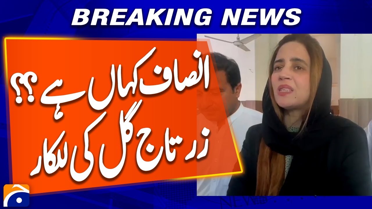 Zartaj Gul’s Bold Statement: Justice or Injustice in Pakistan?? | Breaking News