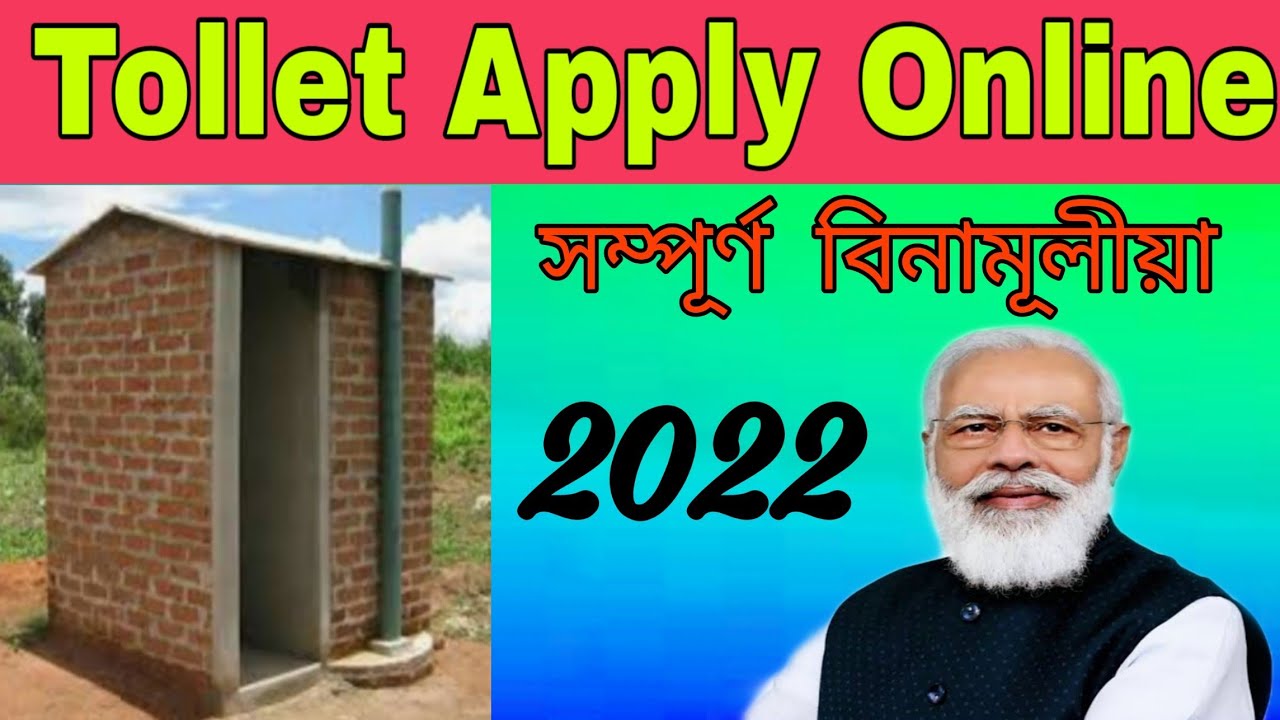How To Apply Toilet Online 2022 ll Letrin Apply Online 2022 ll Assam Toilet Apply Online ll