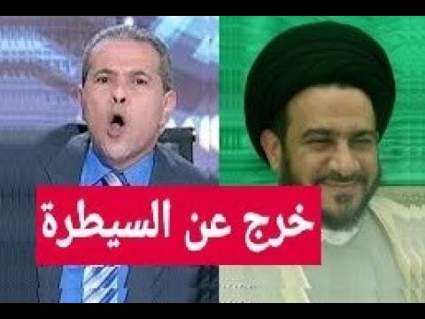 كوميديا شيعية محمد باقر الفالي خرج عن السيطرة توفيق عكاشة 