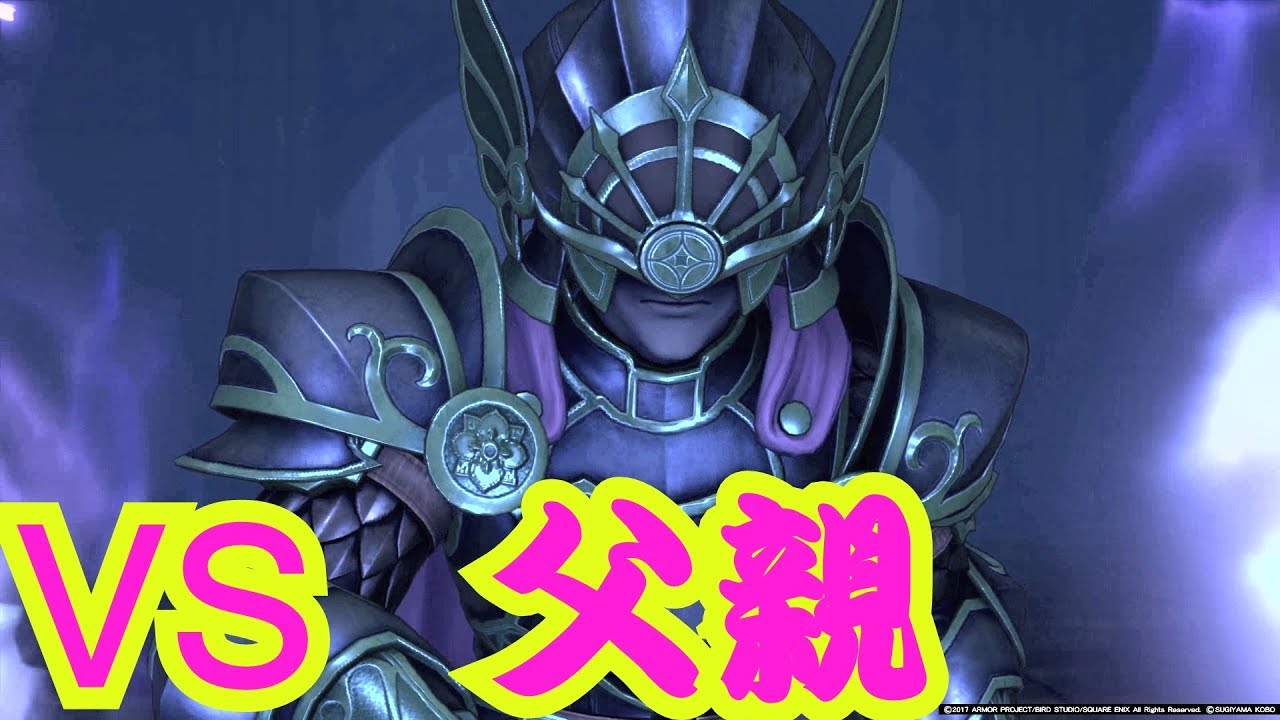 PS4ドラクエ11】VS父親！嘆きの戦士戦攻略 ≪PS4 Pro ver≫ - YouTube
