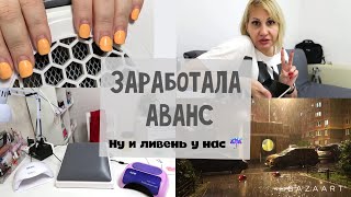 VLOG ❤ Маникюр на дому. Сколько получает мастер маникюра. Как привлечь клиентов.