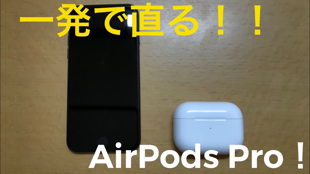 AirPods Pro ホワイト　(故障) 異音やノイズ、これって不具合?!】AirPods Proの無償交換プログラムが
