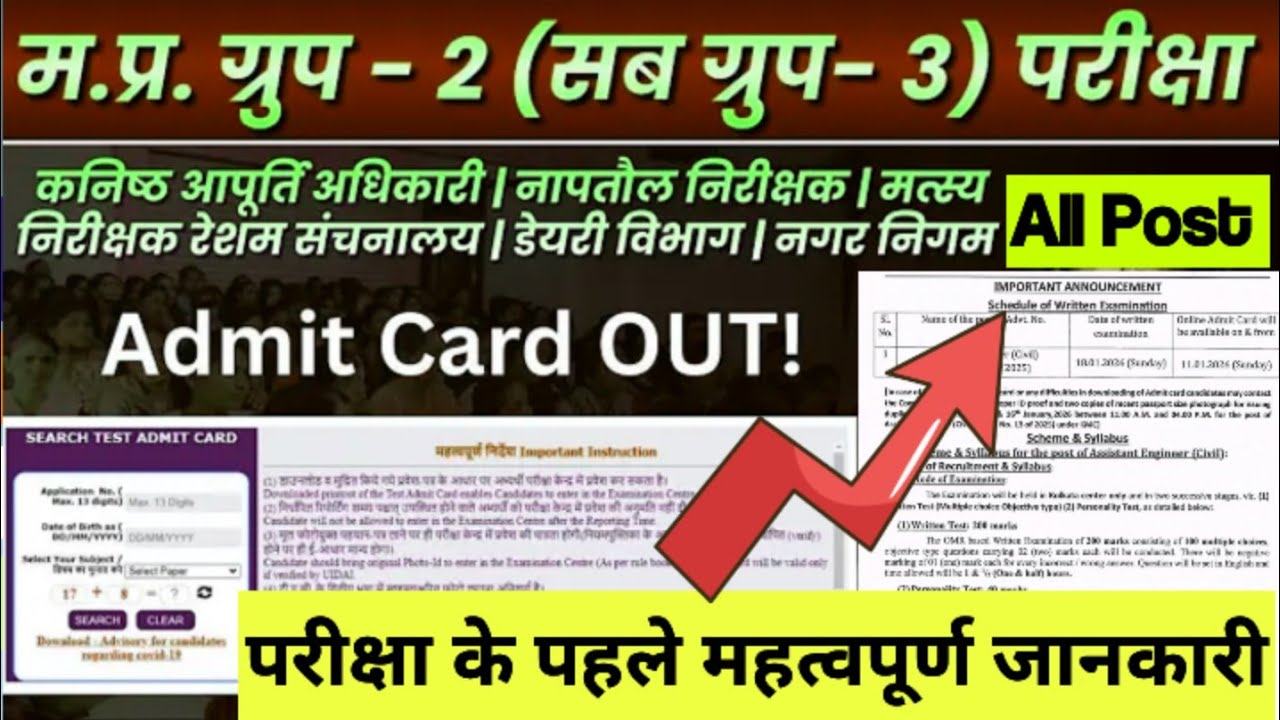 MP Group 2 Sub Group 3 📢 Admit Card 2026 Out 👉Mp Group 2 Sub Group 3 महत्त्वपूर्ण जानकारी‼️