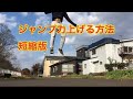今すぐトレーニングに取り入れた方が良いジャンプトレ
