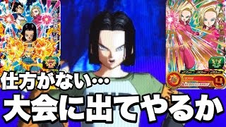 【SDBH4弾】SRの17号とRの18号を一緒に使ってみた！【スーパードラゴンボールヒーローズ4弾】
