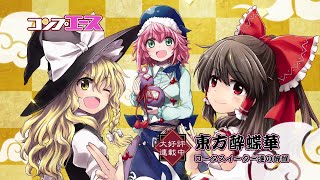 「コンプエース 2020年10月号」発売CM