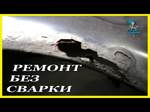 Нексия ремонт порогов
