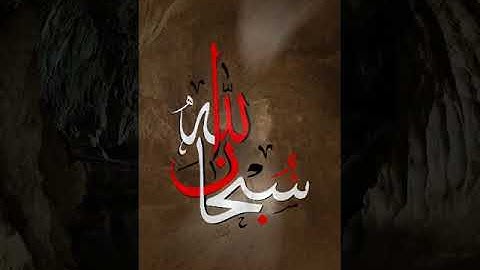 الشيخ نور نصار . هنالك الولاية لله الحق سورة الكهف