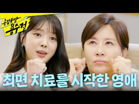 [용감무쌍 용수정] ＂분명히 좋은 기억이 더 많이 떠오를 거야＂ 엄현경X서준영 도움으로 최면 치료를 시작한 <strong>양정아</strong>, MBC 241014 방송