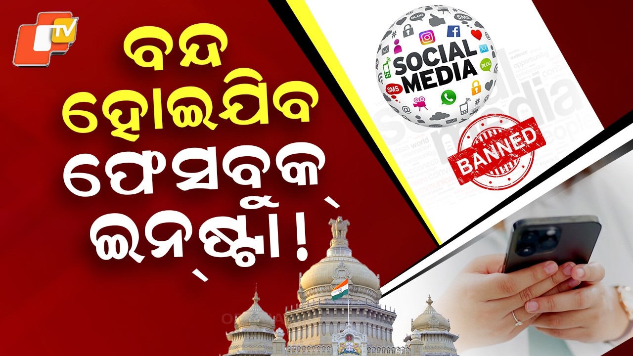 Special Story: Karnataka Government Bans Social Media for Minors Under 16 Amid Growing Concerns