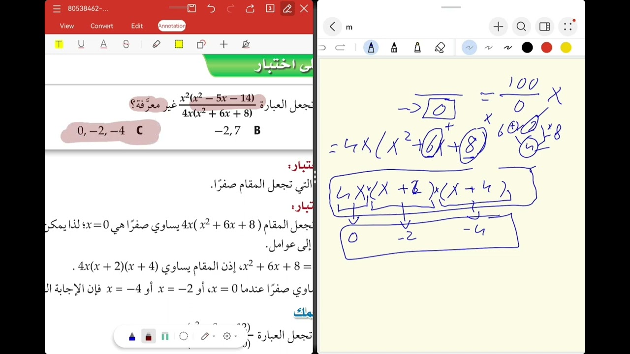 ضرب العبارات النسبية وقسمتها 