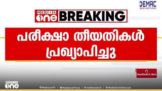 സംസ്ഥാനത്ത് പ്ലസ് വൺ ഇംപ്രൂവ്മെന്റ് പരീക്ഷ തീയതികൾ പ്രഖ്യാപിച്ചു screenshot 5
