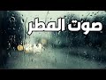 صوت المطر والرعد - أصوات الطبيعة - استرخاء نوم - ساعة كاملة - Relax