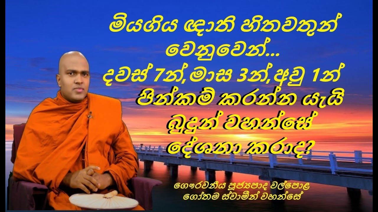 walpola gothama thero  පූජ්‍යපාද වල්පොළ ගෝතම ස්වාමීන් වහන්සේ